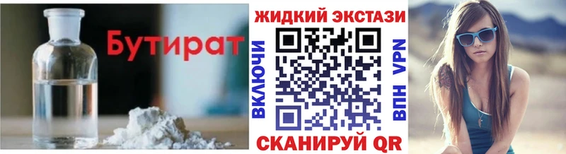БУТИРАТ бутандиол  blacksprut ссылка  Спасск  как найти закладки 