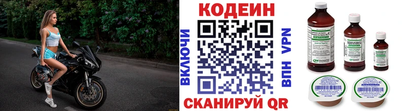 Codein напиток Lean (лин) Спасск